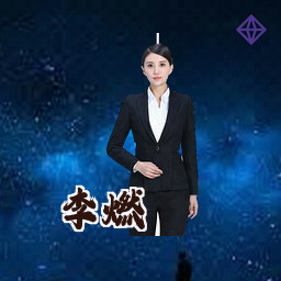 李燃